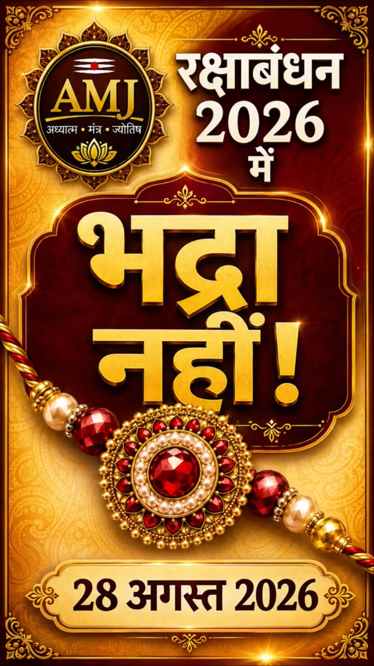रक्षाबंधन 2026 🌺 उदयव्यापिनी पूर्णिमा | भद्रा नहीं | 28 अगस्त 2026 भद्रारहित उदयव्यापिनी पूर्णिमा