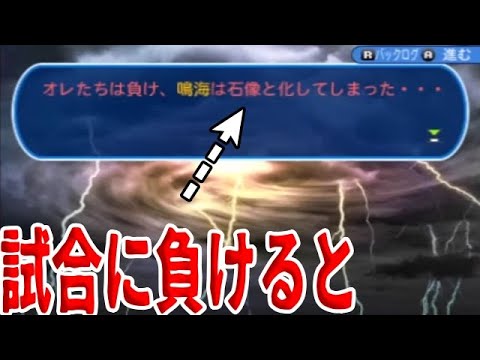 試合に負けて石化してしまう鳴海悠斗【パワプロヒーローズ】※ゲームオーバー