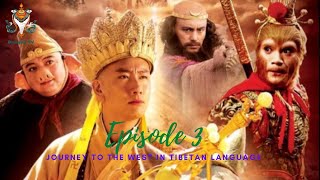 New Journey to the west HD in Tibetan - Episode 3