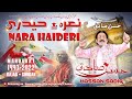 Naara Haideri نعرۂ حیدری | Hassan Sadiq | Qasida 2022 | Shaban 1443-2022 | Manqabat 2022 | HD