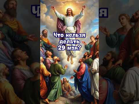 29 мая народные приметы. Приметы 29 мая. 29 мая именины #народныеприметы