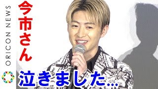 GENERATIONS佐野玲於、今市隆二の出演作品に感動「泣きました」　名前を噛む可愛い場面も　『その瞬間、僕は泣きたくなった-CINEMA FIGHTERS project-』完成披露舞台あいさつ