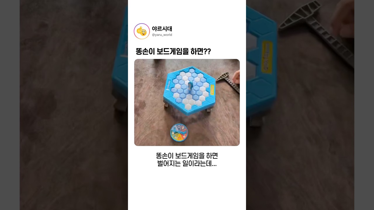똥손이 보드게임을 하면??