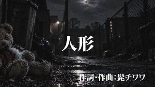 人形 / 鏡音レン