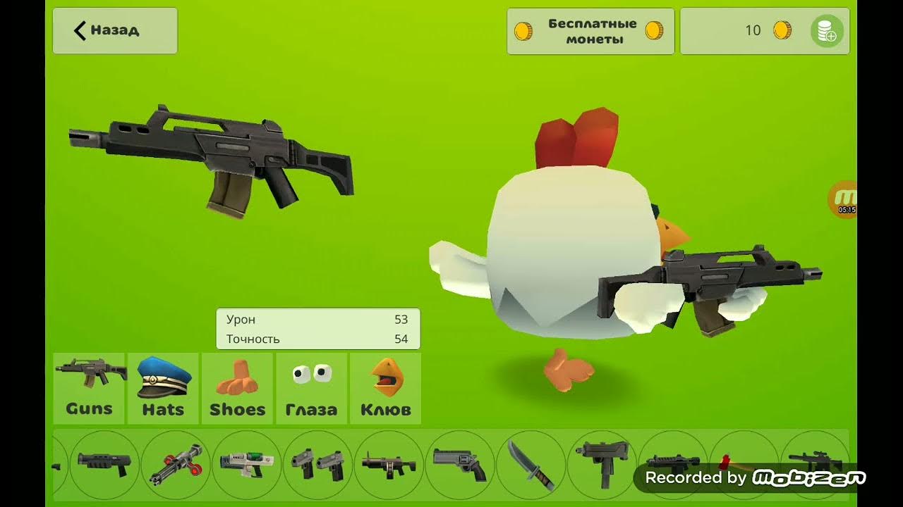 Чикен Ган 1.0.3. Чикен Ган версия 1.1.0. 1 Версия Чикен гана. Chicken Gun первая версия.