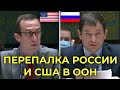 РОССИЯ ПОСТАВИЛА НА МЕСТО США И ЕС В ООН