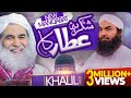 Shukria attar ka  muhammad khalil attari  new manqabat e attar 2021  naat production official