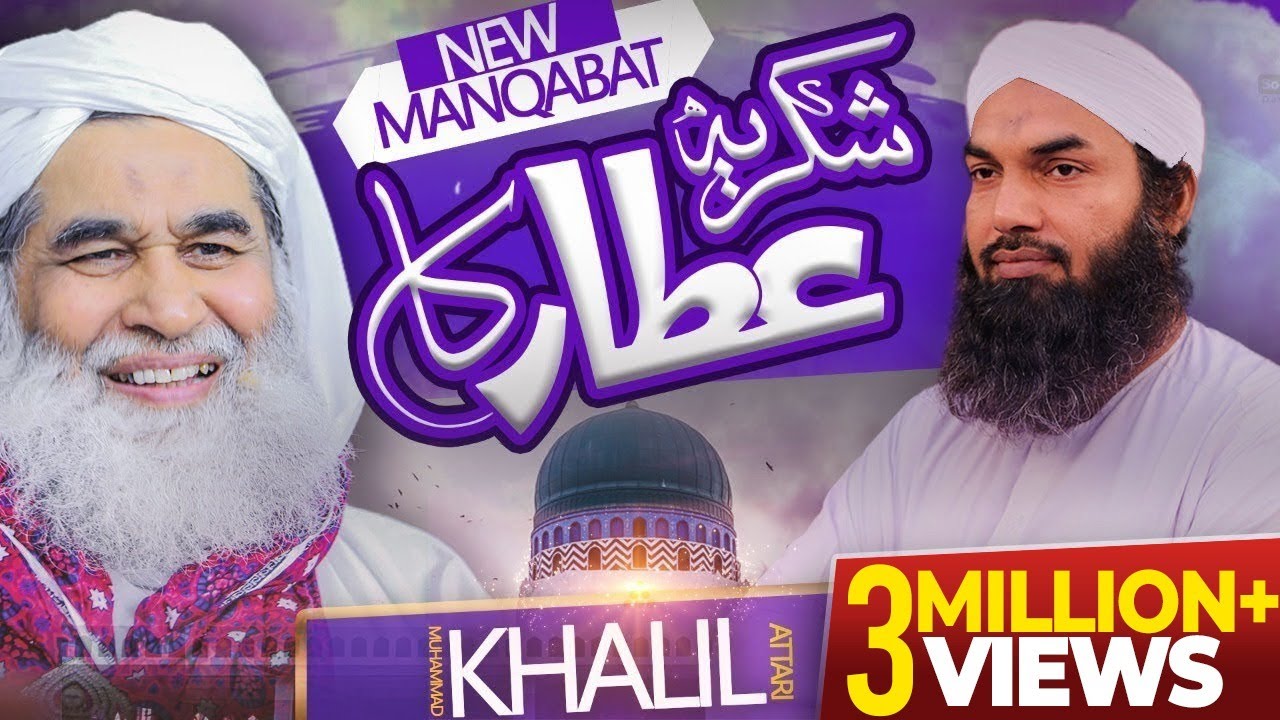 Shukria Attar Ka   Muhammad Khalil Attari  New Manqabat e Attar 2021  Naat Production Official