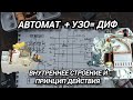 Устройства защиты электросетей в деталях.