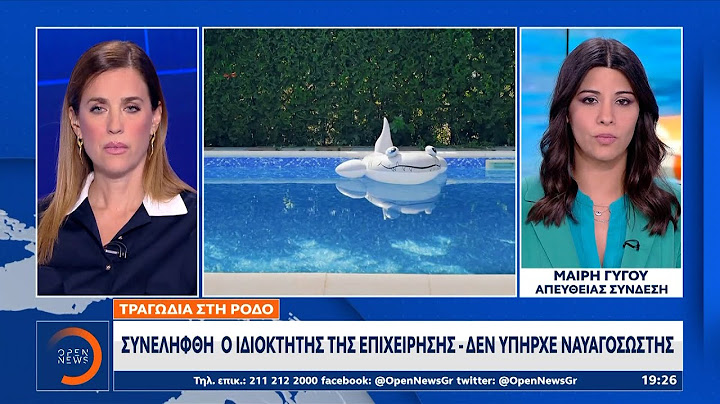 Ρόδος: Τραγωδία σε παιδικό πάρτυ - Πνίγηκε σε πισίνα κοριτσάκι 3 ετών | OPEN TV