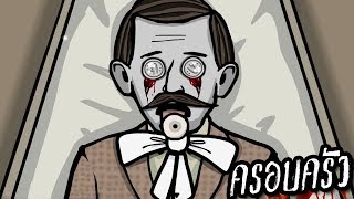 สายสัมพันธ์สีเลือด | Rusty Lake Roots | Part 2