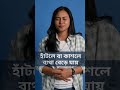 বাংলায় অ্যাপেন্ডিসাইটিসের লক্ষণ | ৫টি বিপজ্জনক
