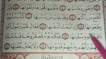 تهجي سورة الشمس من (10-15)بنور البيان