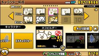 未来編ステージ一覧 にゃんこ大戦争完全攻略 Xneo ゲーム攻略 裏技情報サイト