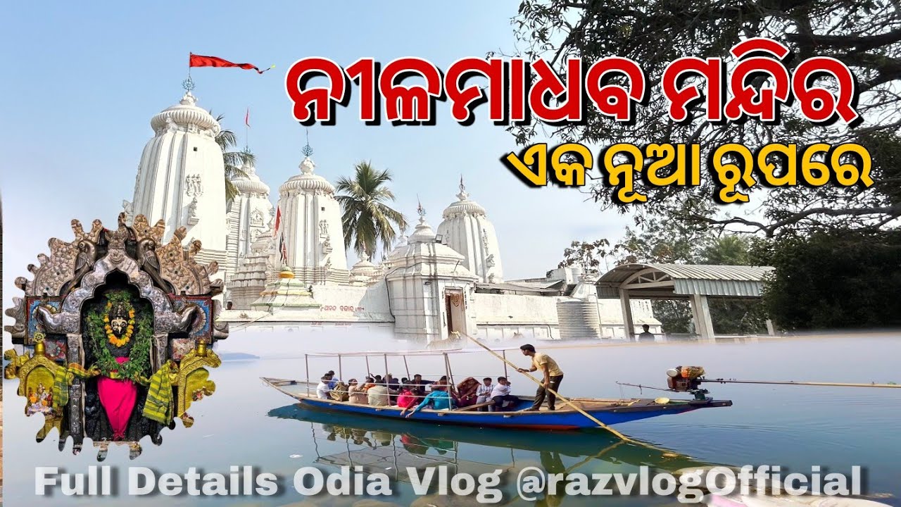 Nilamadhaba Temple Nayagarh || Kantilo-Nilamadhaba ||#kantilo #nayagarh #nilamadhaba #odisha #vlog27