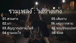 #สวนทาง - วงกางเกง , เงา #สัญญาณ(ดาน)ไม่ดี , ฐานะอะไร