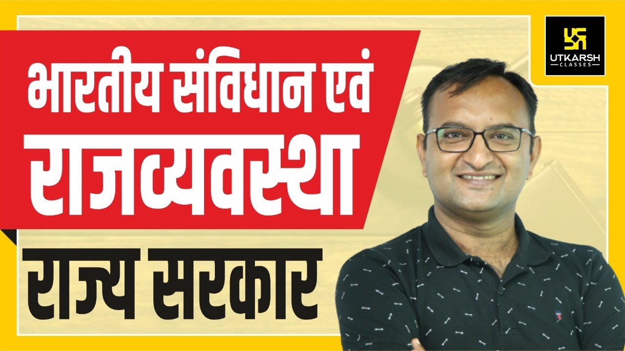 राज्य सरकार || State Government || For RAS Pre, SI, HM इत्यादि || By Dr. Dinesh Gehlot online exam civil service