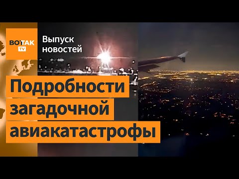 Авиакатастрофа в Вашингтоне. Сотни срочников на фронте. Массовая депортация из США / Выпуск новостей