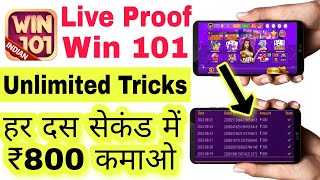 Win 101 app unlimited trick har 10 sec me ₹800 kamao big battle tp war ludo teen patti rummy jackpot screenshot 3