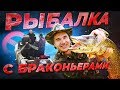 РЫБАЛКА С БРАКОНЬЕРАМИ НА КРАЙНЕМ СЕВЕРЕ! Как работают нелегальные рыбаки