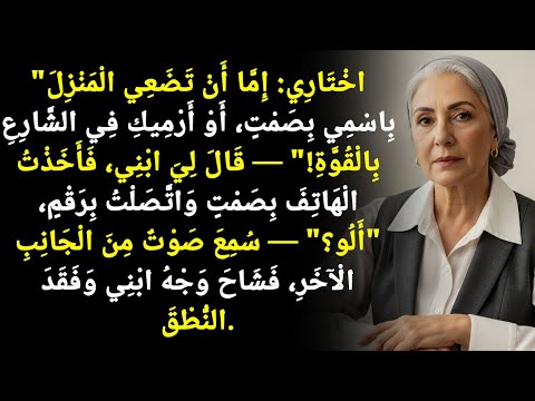 أ ع ط ان ي اب ن ي إ ن ذ ار ا أ خ ير ا ب ش أ ن م ن ز ل ي و ل ك ن ي أ ج ر ي ت م ك ال م ة ف ف ق