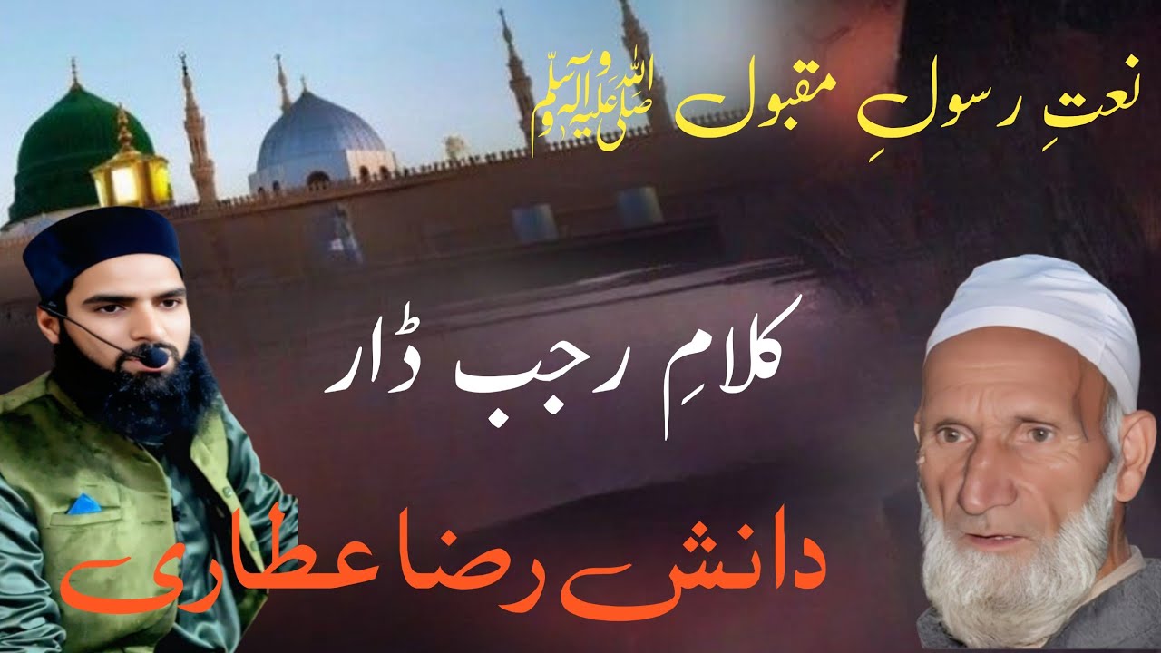 Darood e Huzoor ﷺ||Kalam e Rajab Dar||Danish Raza Attari ||Kashmiri ...