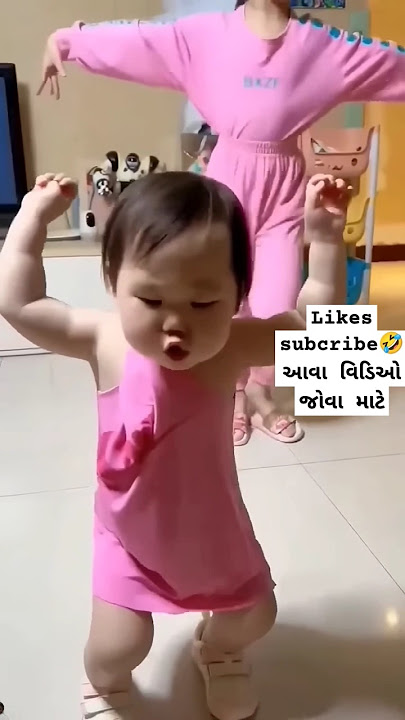 Nana chokra na Video🤣 bakulbhai na #cutebaby #babydancemoves #baby #dancingbaby #funny #babygirl