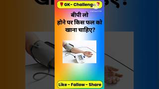 Top 50 ✍️ IAS Level Gk Questions 🔥 | Most Important Gk Question Answer | #GKShorts #Amazing