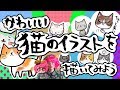 25 ++ 猫 可愛い イラスト 簡単 232427-猫 可愛い イラスト 簡単