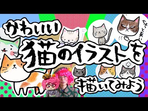 イラスト 描き方 簡単 かわいい猫のイラストを描いてみよう How To