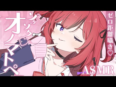 【ASMR￤睡眠導入】ゼロ距離吐息でたっぷりゾクゾク🤍心地よいのオノマトペ🤍Whispering/Binaural【#新人VTuber￤芽々守あん】