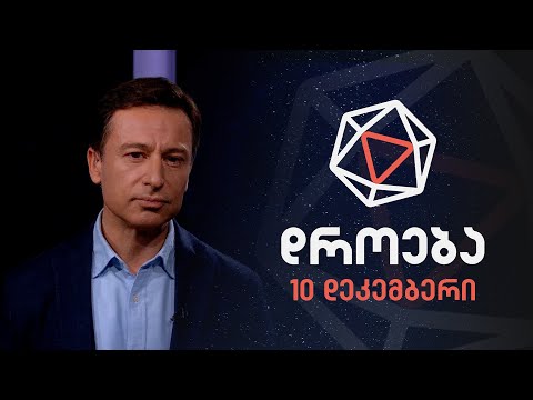 დროება — 10 დეკემბერი, 2023 წელი