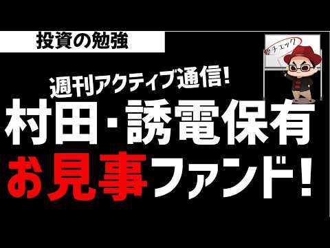 【週刊アクティブ】話題のMLCC関連株 村田製作所・太陽誘電を保有していたお見事な某ファンド！ズボラ株投資