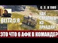 WoT Blitz - Царь аркадного прицела Type 59 и команда АФКшников- World of Tanks Blitz (WoTB)
