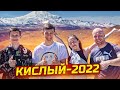 КИСЛОВОДСК-2022 | История о тренировках, горах и хейтерстве