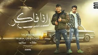 عبيت سلاحي ورفعت شريط (عم الشبح متكرتليش) كريم كريستيانو-توزيع يوسف اوشا)