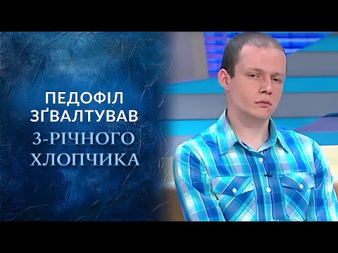 Любовник изнасиловал моего ребенка! (полный выпуск) | Говорить Україна