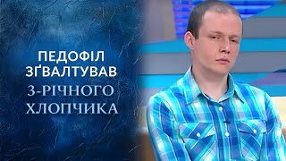 Любовник изнасиловал моего ребенка! (полный выпуск) | Говорить Україна