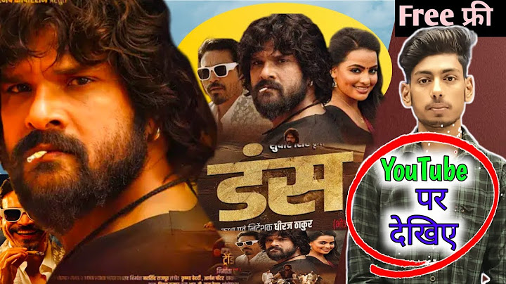 इंतजार खत्म, डंस (Duns) मुवी आ रहा YouTube पर | duns movie youtube par kaise dekhe | khesari lal
