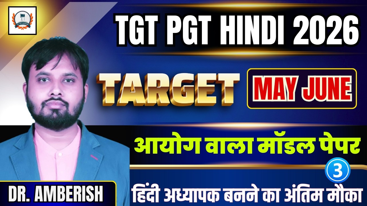 UP TGT PGT HINDI 2026 | TGT PGT HINDI CLASSES | आयोग वाला मॉडल पेपर | BY Dr. Amberish