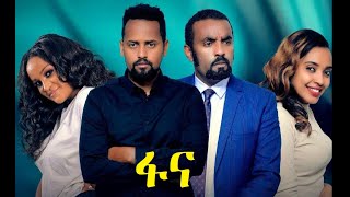 ፋና አዲስ ፊልም Fana new Ethiopian film 2022