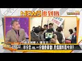 綠護萊豬金句大噴發！？王浩宇嘸驚被罷免？！ 新聞大白話 20201208