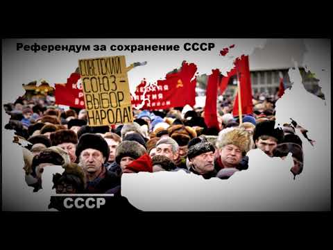 Какие республики в 1991 году проголосовали за сохранение СССР?