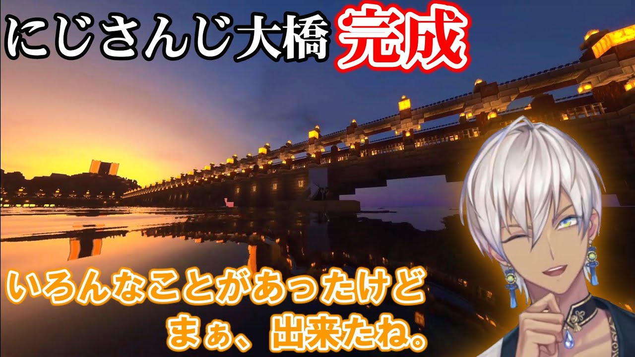 【ついに完成】にじさんじ大橋から見える景色を堪能するイブラヒム【にじさんじ/マイクラにじ鯖/切り抜き】