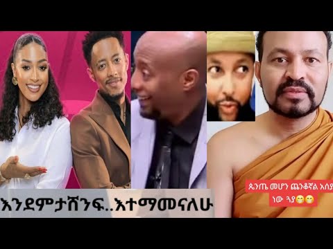 አዶናይ ከAmleset Muchie ተገናኘ አሽሙሩ ለSeifu ON EBS ተባለ እና የዮኒ ቅራቅቦ ወሬ Fani Samri ልጆቹን ተቀበለ