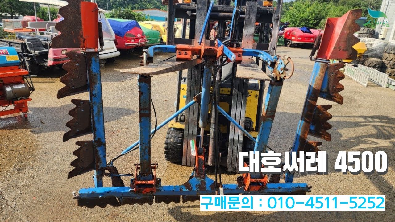 [신바람 중고농기계밴드 하재일 회원님] 대호써레 4500 판매 - 중고트랙터 중고농기계 경운기 관리기 스키로더 굴삭기 화물트럭 ...