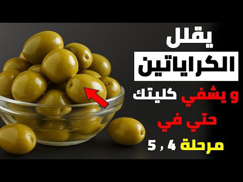 أفضل 9 عادات ليلية لخفض الكرياتينين وحماية كليتيك