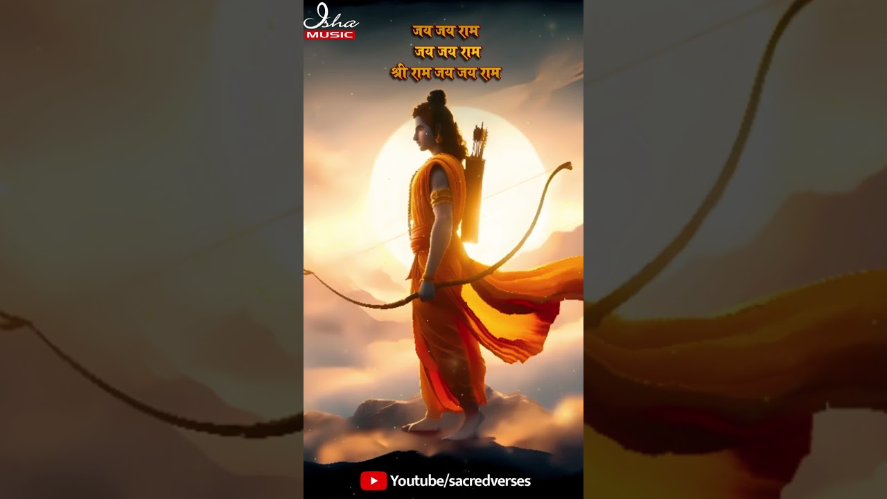 Jai Jai Ram | Shri Ram Jai Jai Ram | जय जय राम | Fast Ram Mantra Jaap | श्री राम मंत्र