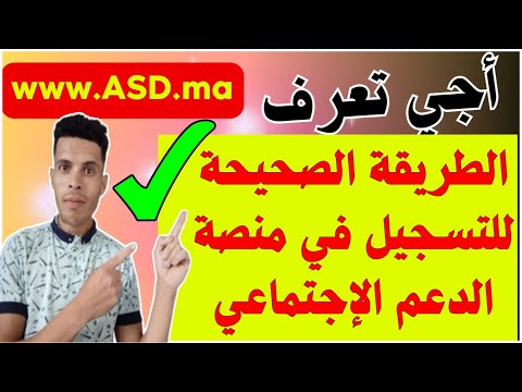 🔥طريقة التسجيل في منصة الدعم الإجتماعي للحصول على منحة شهرية 500درهم