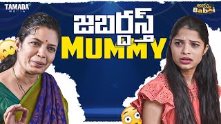 Jabardasth Mummy | |  Amma BABOI | Tamada Media